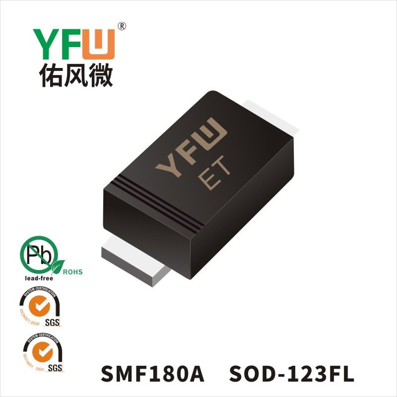 SMF180A SOD-123FLスTVS過渡抑制ダイオード佑風マイクロメーカ
