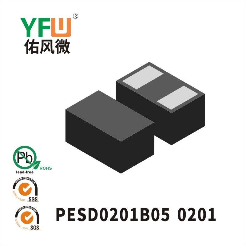 PESD0201B05 0201 ESD静電保護ダイオード佑風マイクロメーカ