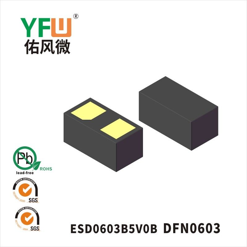 ESD0603B5V0B DFN0603 ESD静電保護ダイオード佑風マイクロメーカ