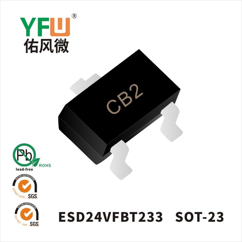 ESD24VFBT233 SOT-23 ESD静電保護ダイオード佑風マイクロメーカ
