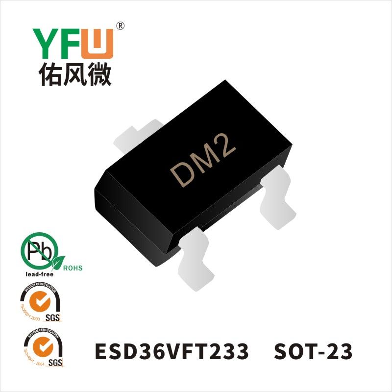 ESD36VFT233 SOT-23 ESD静電保護ダイオード佑風マイクロメーカ
