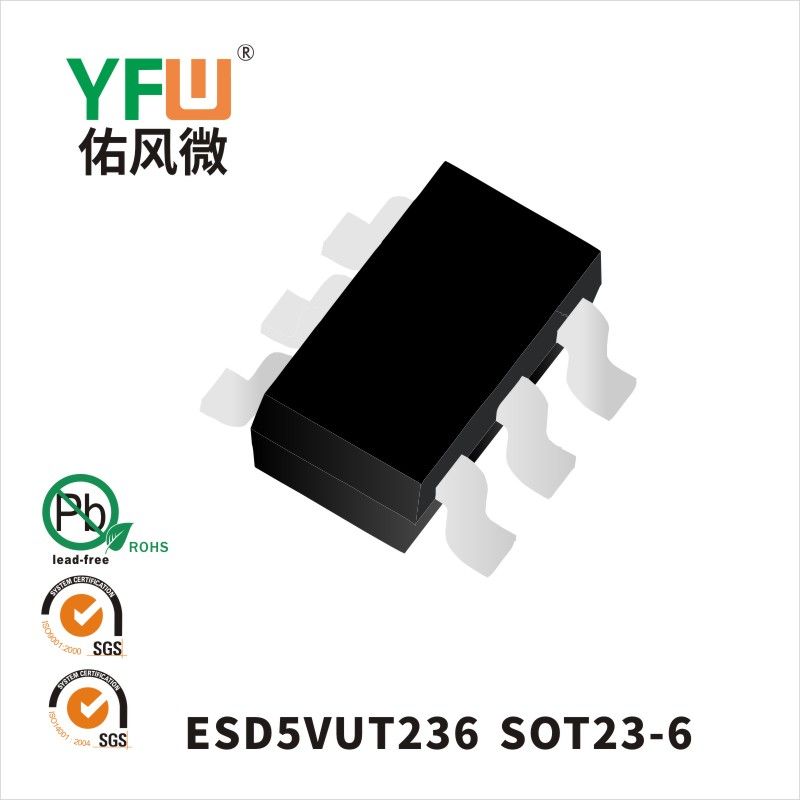 ESD5VUT236 SOT23-6 ESD静電保護ダイオード佑風マイクロメーカ