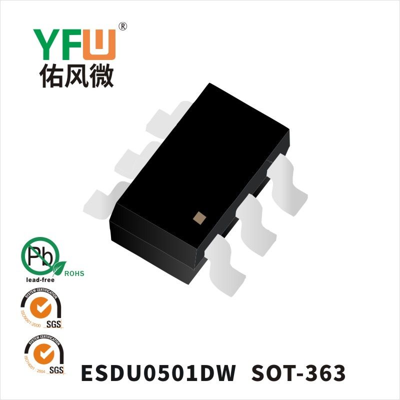 ESDU0501DW  SOT-363 ESD静電保護ダイオード佑風マイクロメーカ