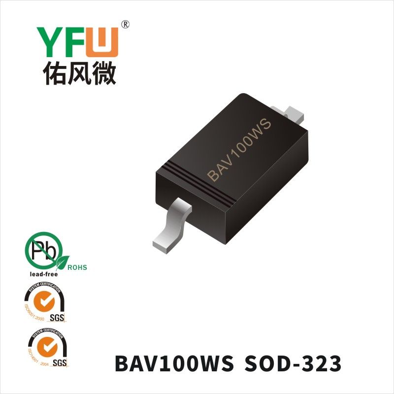 BAV100WS SOD-323 スイッチングダイオード佑風マイクロメーカ