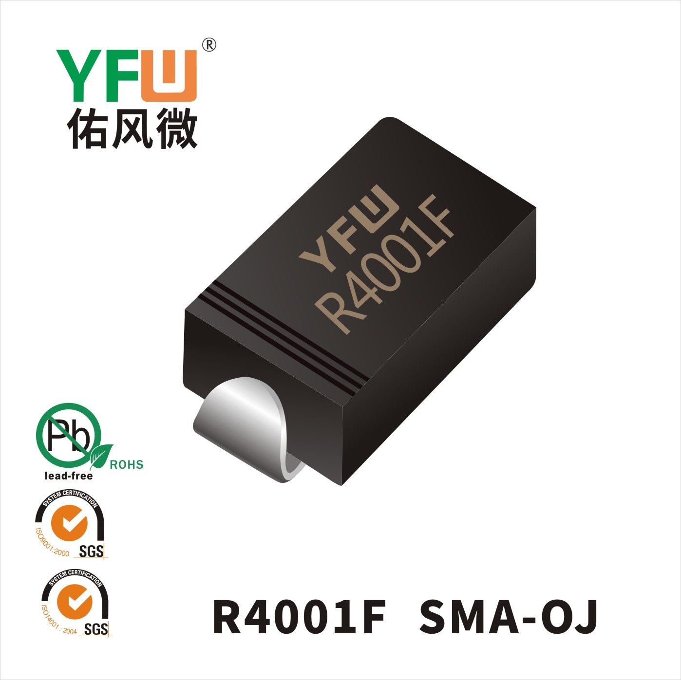 R4001 SMAこうあつダイオード佑風マイクロメーカ