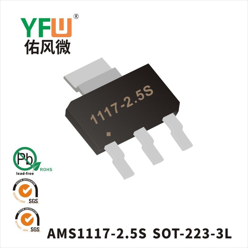 AMS1117-2.5S SOT-223さんきょくかん佑風マイクロメーカ