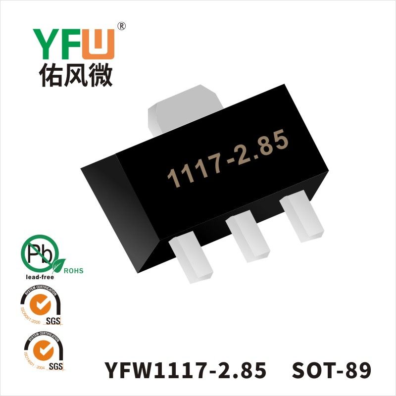 YFW1117-2.85 SOT-89さんきょくかん佑風マイクロメーカ