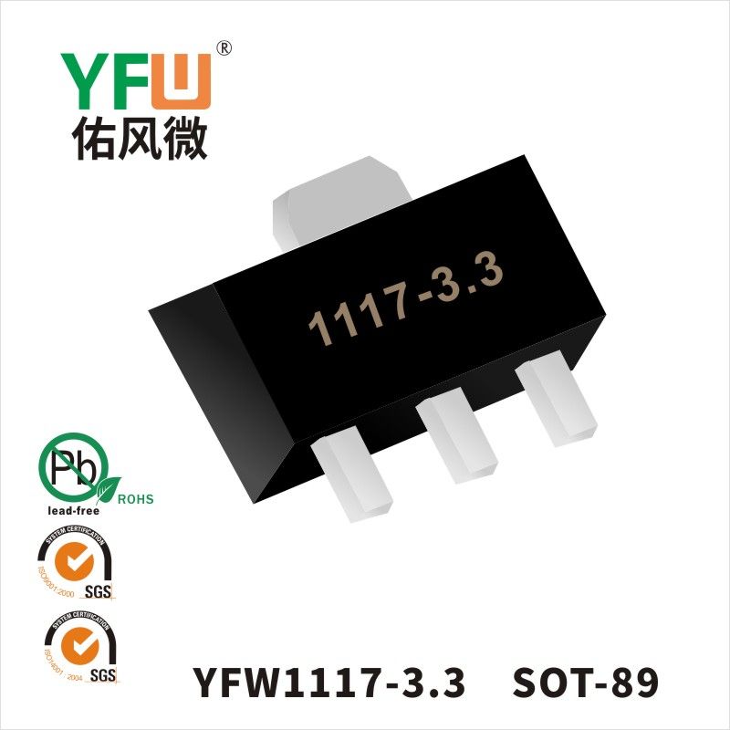 YFW1117-3.3 SOT-89さんきょくかん佑風マイクロメーカ