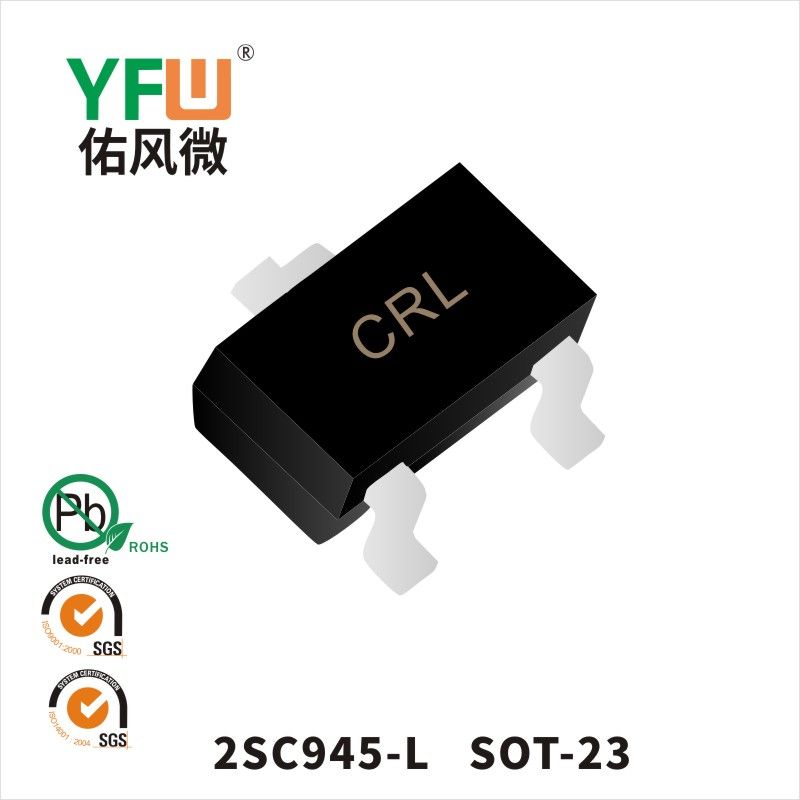2SC945 SOT-23 IGBT絶縁バイポーラトランジスタ佑風マイクロメーカ