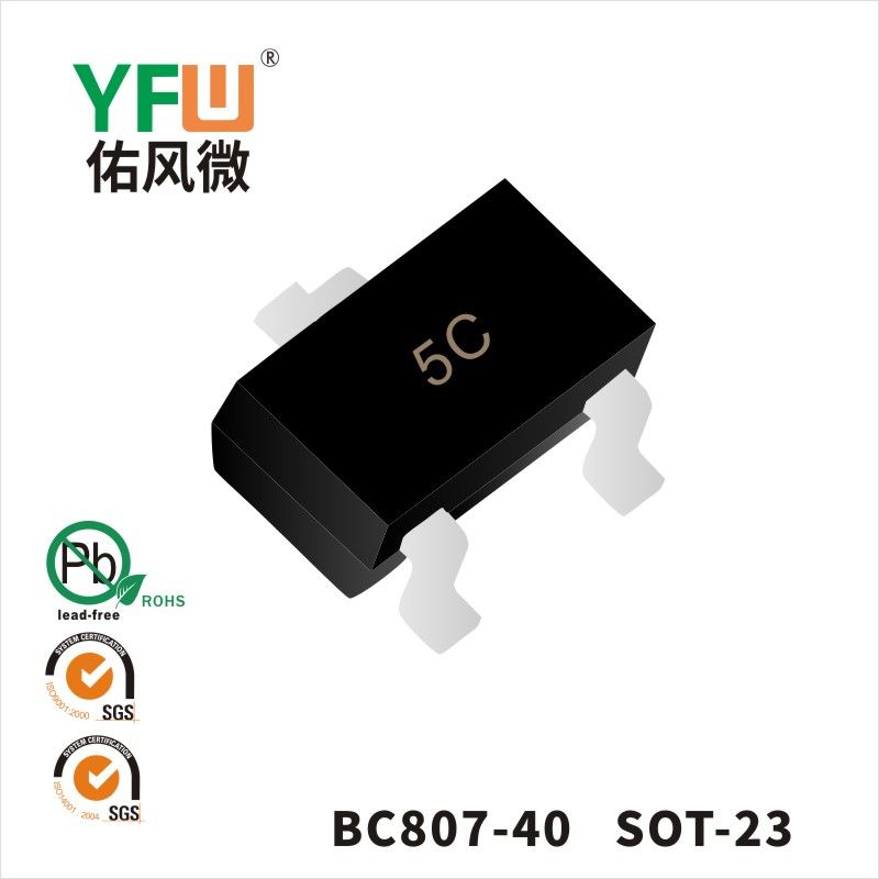 BC807 SOT-23 IGBT絶縁バイポーラトランジスタ佑風マイクロメーカ