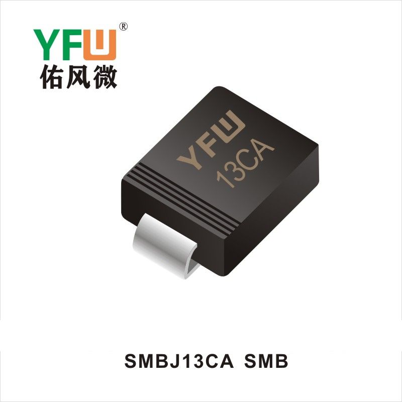 SMBJ13CA SMB TVS過渡抑制ダイオード佑風マイクロメーカ