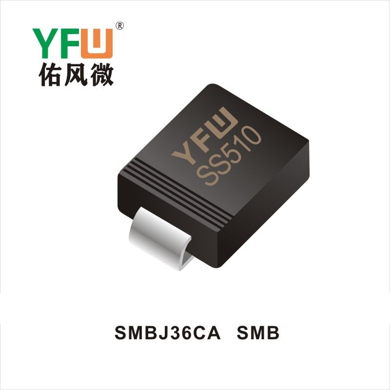 SMBJ36CA SMB TVS過渡抑制ダイオード佑風マイクロメーカ