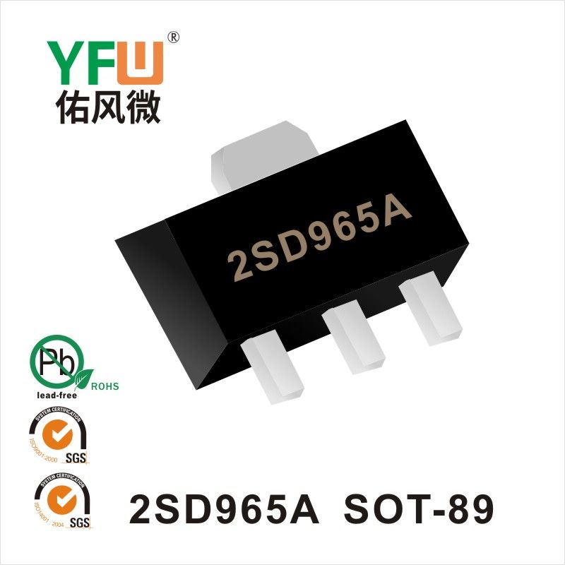 2SD965 SOT-89 IGBT絶縁バイポーラトランジスタ佑風マイクロメーカ