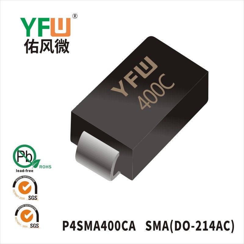 P4SMA400CA SMA TVS過渡抑制ダイオード佑風マイクロメーカ