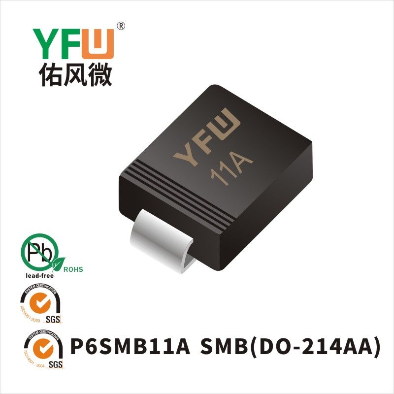 P6SMB11A SMB TVS過渡抑制ダイオード佑風マイクロメーカ