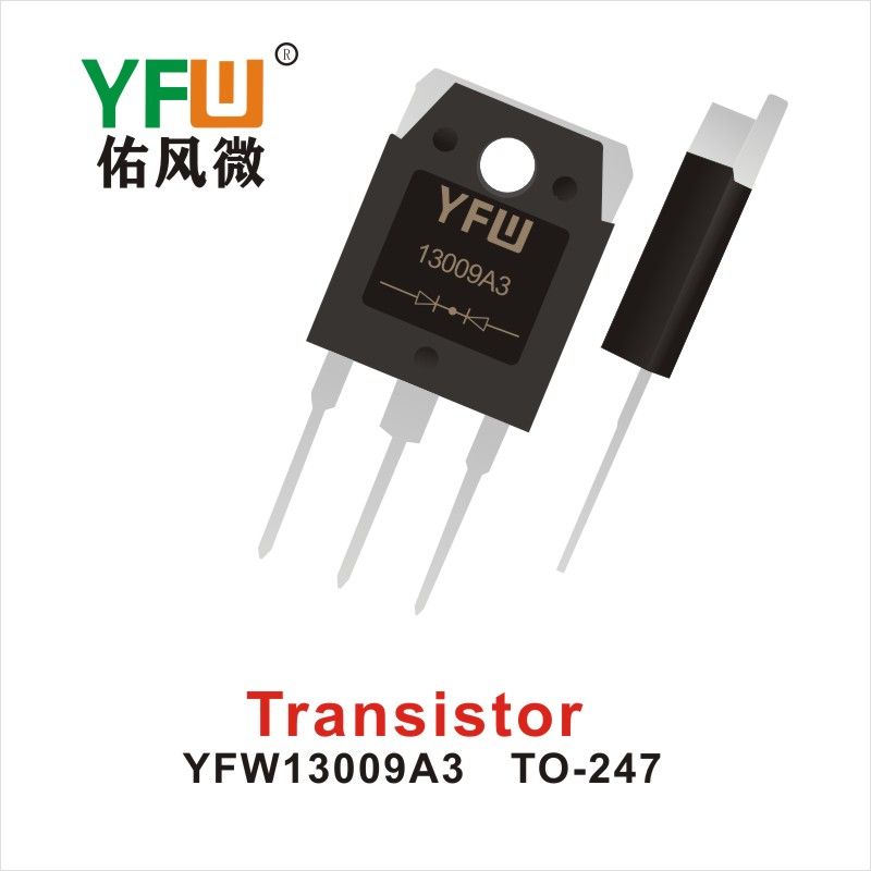 YFW13009A3 TO-247 IGBT絶縁バイポーラトランジスタ佑風マイクロメーカ