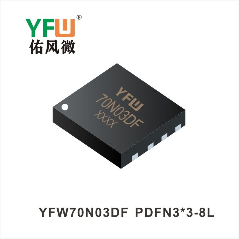 YFW70N03DF PDFN3*3-8L MOS電界効果管 佑風マイクロメーカ