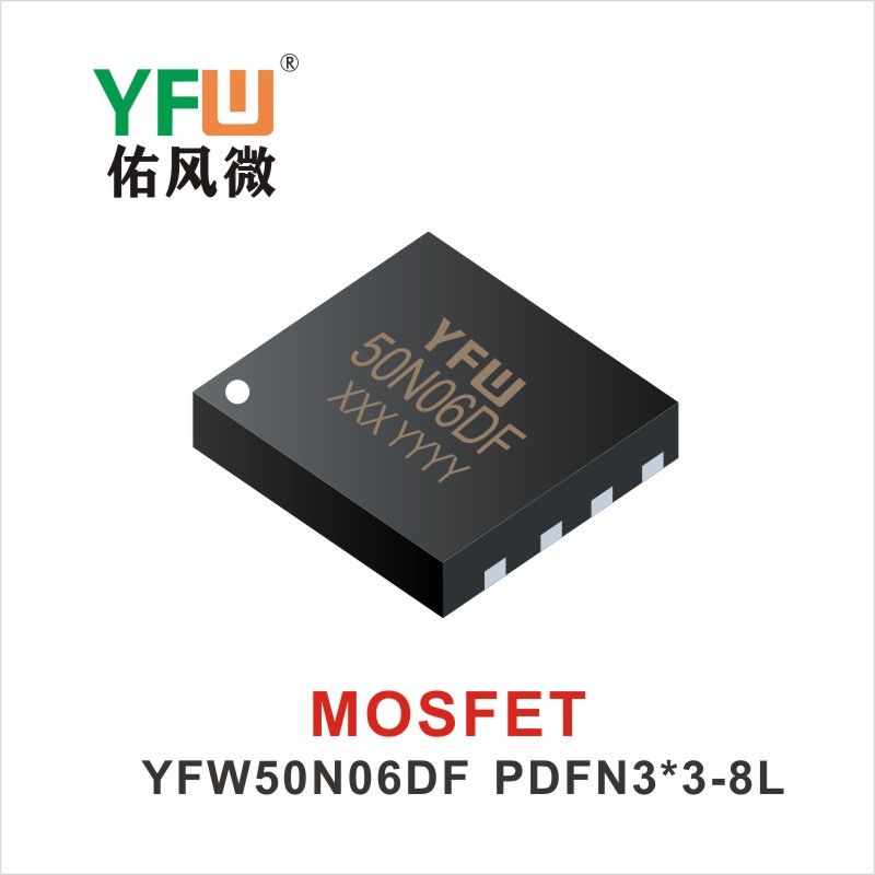 YFW50N06DF PDFN3*3-8L MOS電界効果管 佑風マイクロメーカ