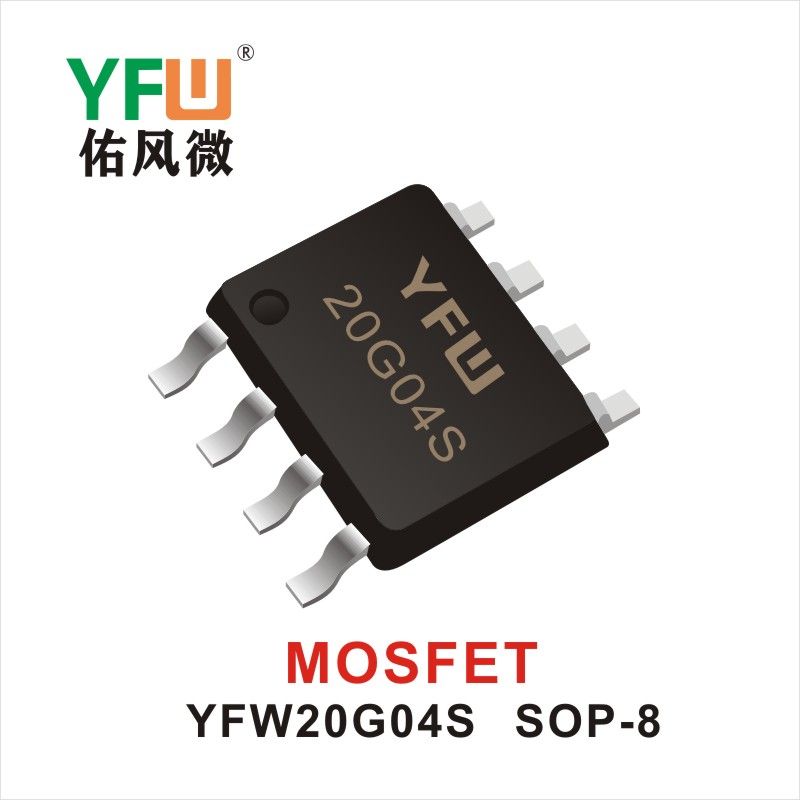 YFW20G04S SOP-8 MOS電界効果管 佑風マイクロメーカ
