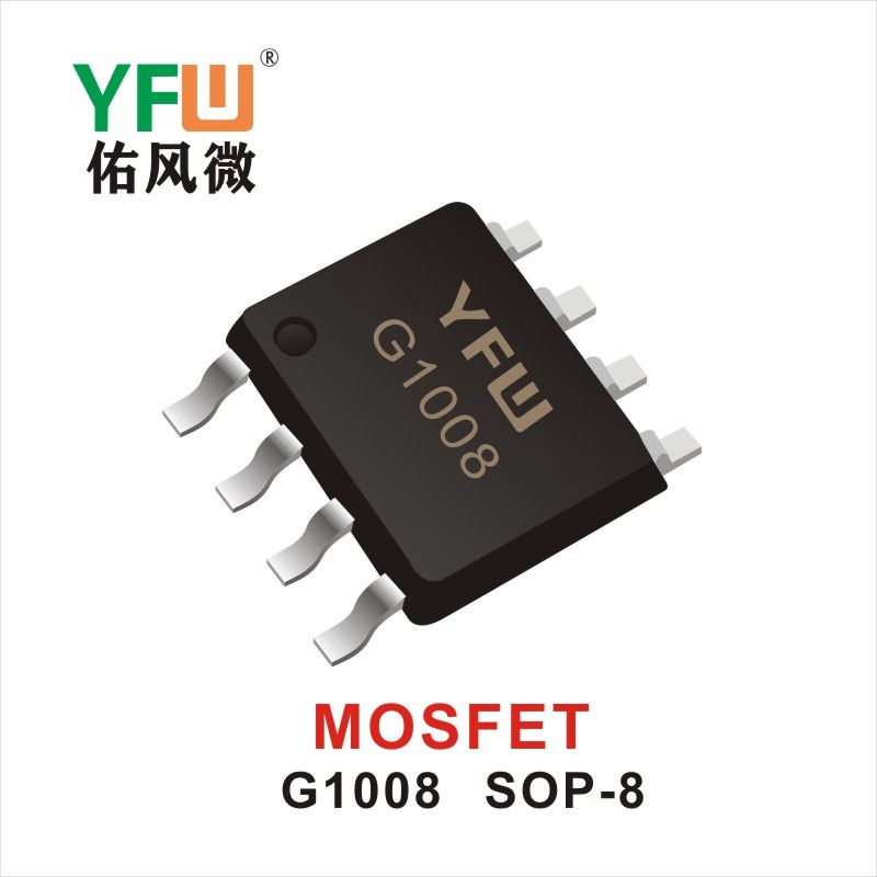 G1008 SOP-8 MOS電界効果管 佑風マイクロメーカ