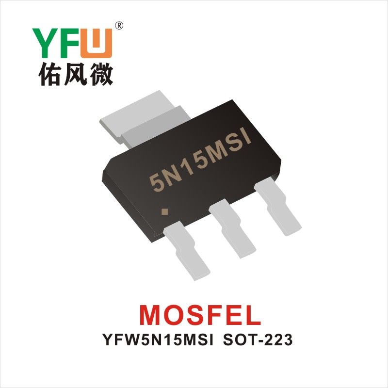 YFW5N15MSI SOT-223 MOS電界効果管 佑風マイクロメーカ