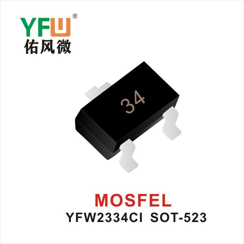 YFW2334CI  SOT-523 MOS電界効果管 佑風マイクロメーカ