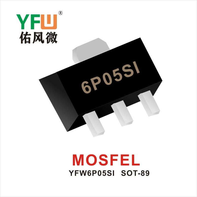 YFW6P05SI SOT-89 MOS電界効果管 佑風マイクロメーカ