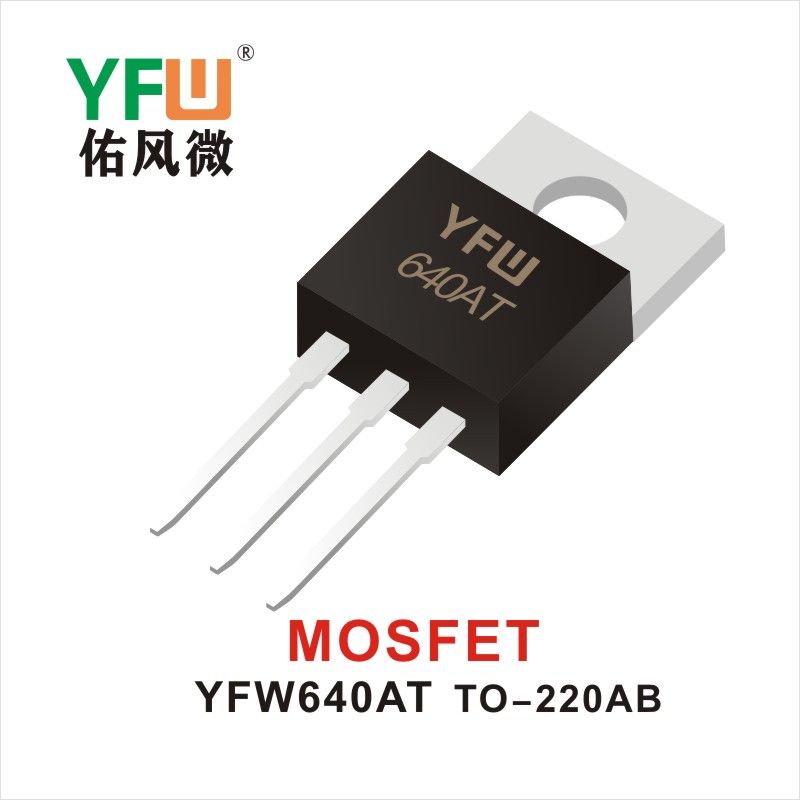 YFW640AT TO-220AB MOS電界効果管 佑風マイクロメーカ