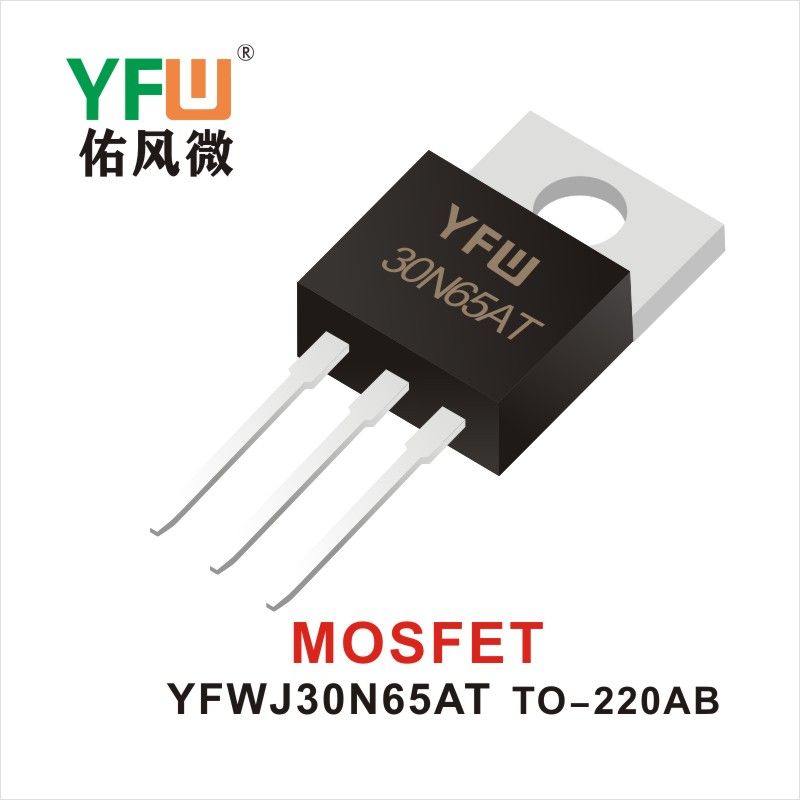 YFWJ30N65AT TO-220AB MOS電界効果管 佑風マイクロメーカ