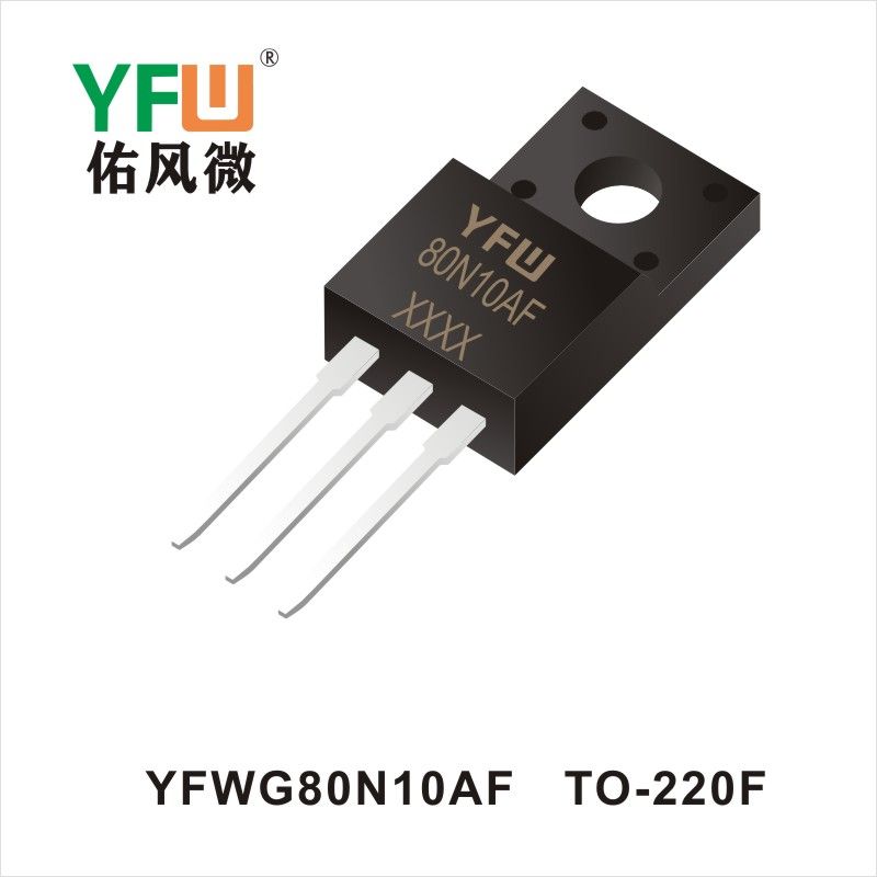 YFWG80N10A TO-220Fいっぱんせいりゅうダイオード 佑風マイクロメーカ