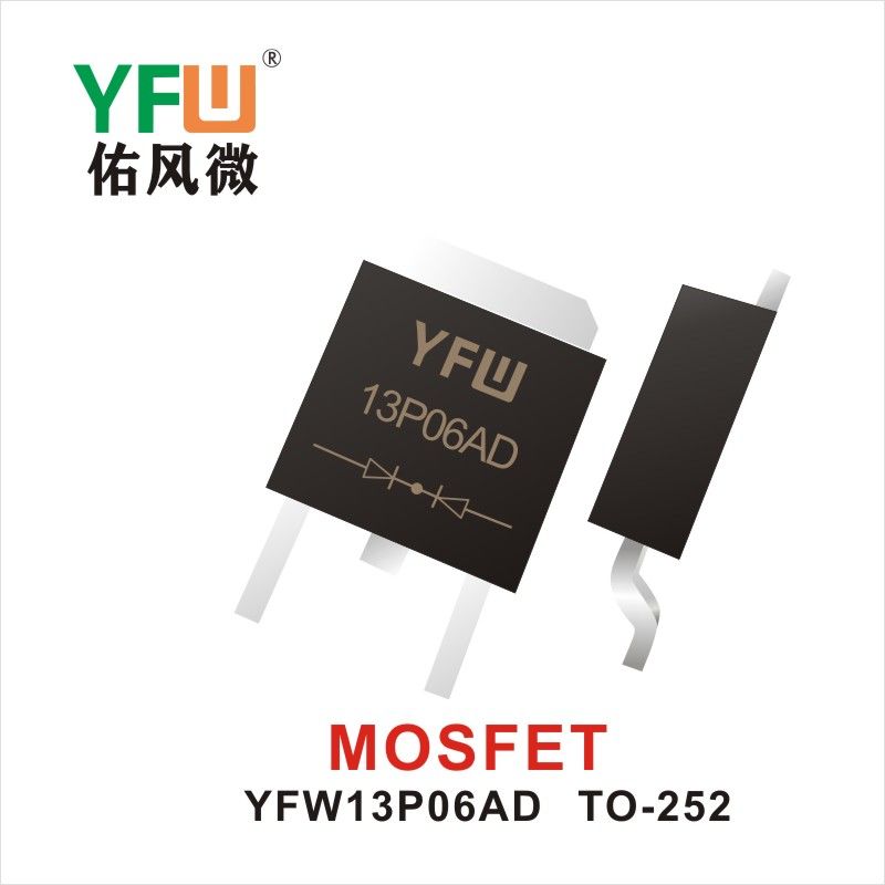 YFW13P06AD TO-252 MOS電界効果管 佑風マイクロメーカ