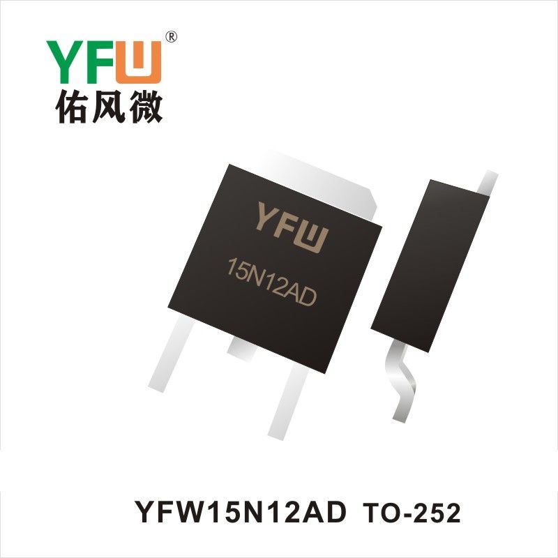 YFW15N12AD TO-252 MOS電界効果管 佑風マイクロメーカ
