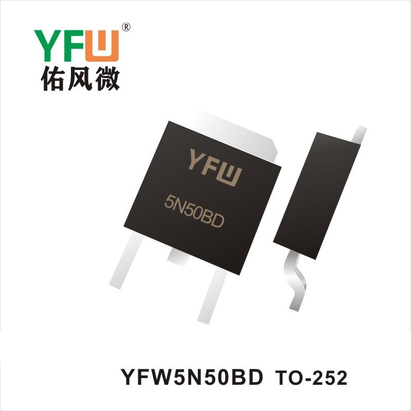 YFW5N50BD TO-252 MOS電界効果管 佑風マイクロメーカ
