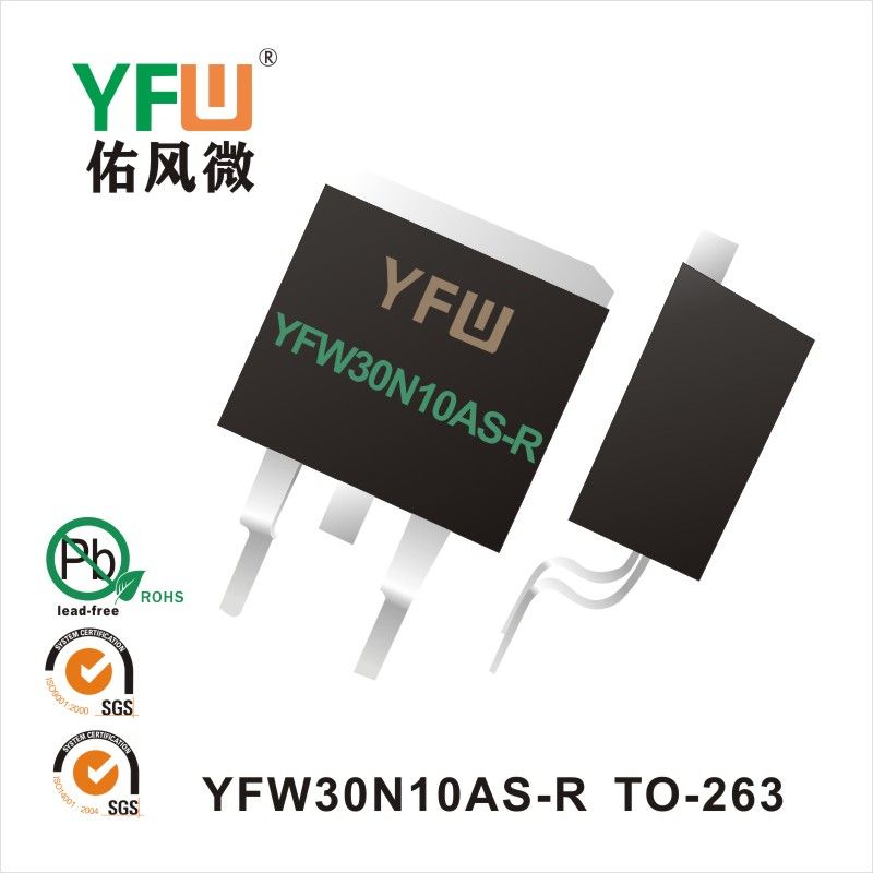 YFW30N10AS-R TO-263 MOS電界効果管 佑風マイクロメーカ