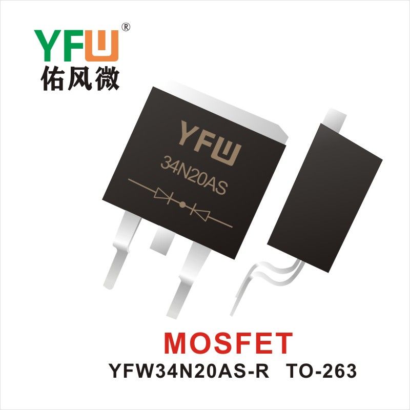 YFW34N20AS-R TO-263 MOS電界効果管 佑風マイクロメーカ