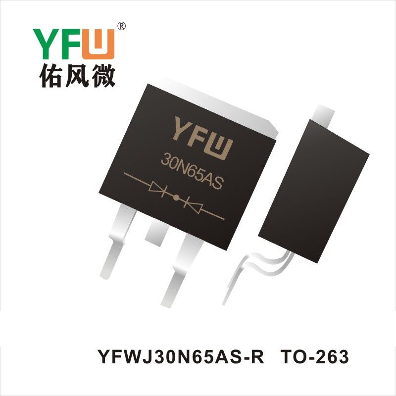 YFWJ30N65AS-R TO-263 MOS電界効果管 佑風マイクロメーカ