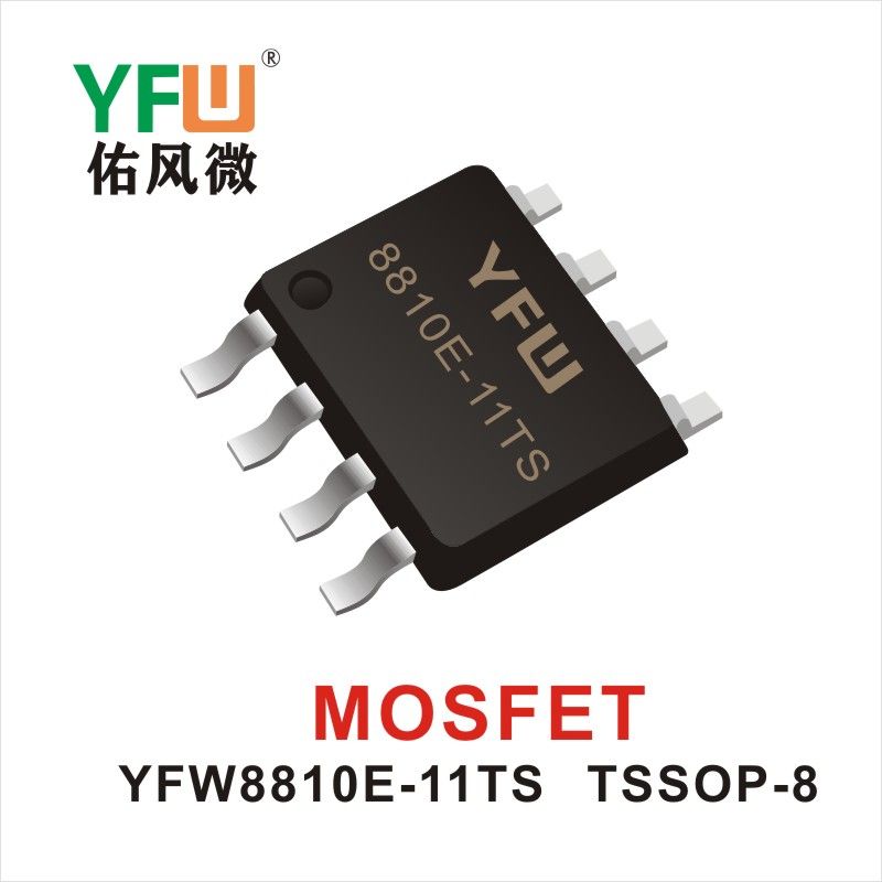 YFW8810E-11TS TSSOP-8 MOS電界効果管 佑風マイクロメーカ
