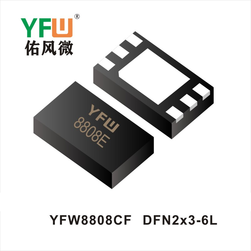 YFW8809CF DFN2*3-6L MOS電界効果管 佑風マイクロメーカ