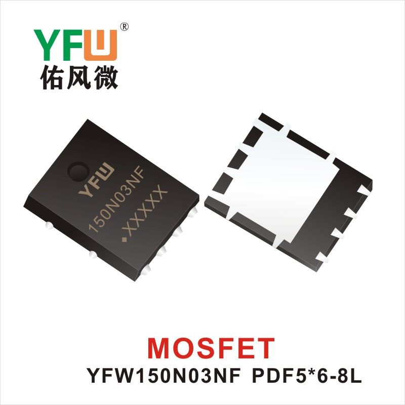 YFW150N03NF PDFN5*6-8L MOS電界効果管 佑風マイクロメーカ