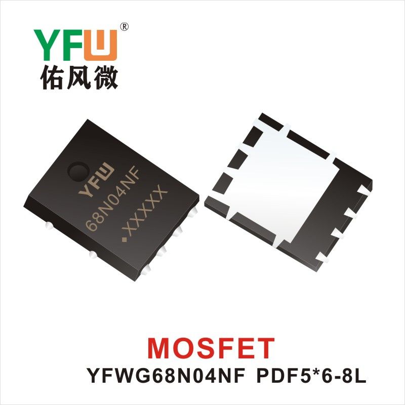 YFWG68N04NF PDFN5*6-8L MOS電界効果管 佑風マイクロメーカ