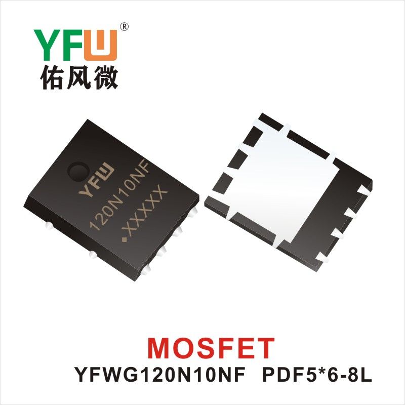 YFWG120N10NF PDFN5*6-8L MOS電界効果管 佑風マイクロメーカ