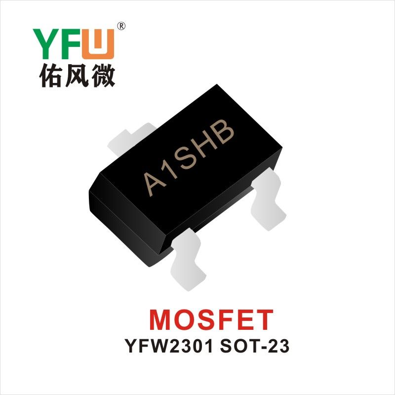 YFW2301 SOT-23 MOS電界効果管 佑風マイクロメーカ