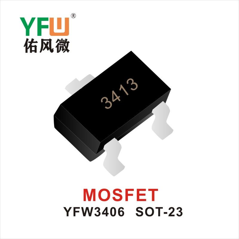 YFW3413 SOT-23 MOS電界効果管 佑風マイクロメーカ