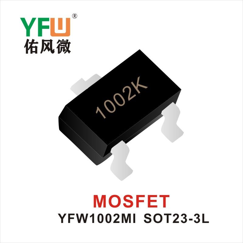 YFW1002MI SOT23-3L MOS電界効果管 佑風マイクロメーカ