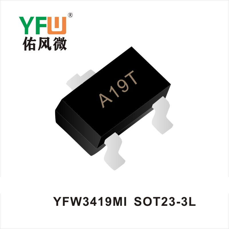 YFW3419MI SOT23-3L MOS電界効果管 佑風マイクロメーカ