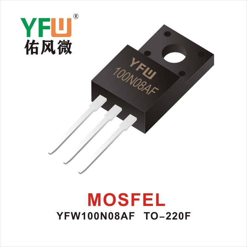 YFW100N08AF TO-220AB MOS電界効果管 佑風マイクロメーカ