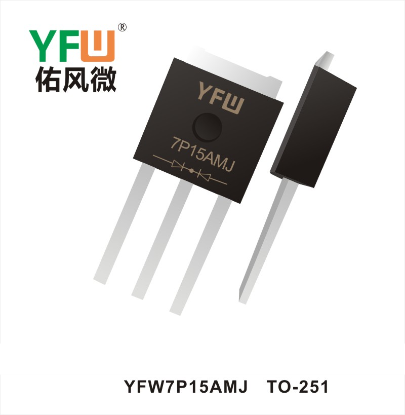 YFW7P15AMJ TO-251 MOS電界効果管 佑風マイクロメーカ