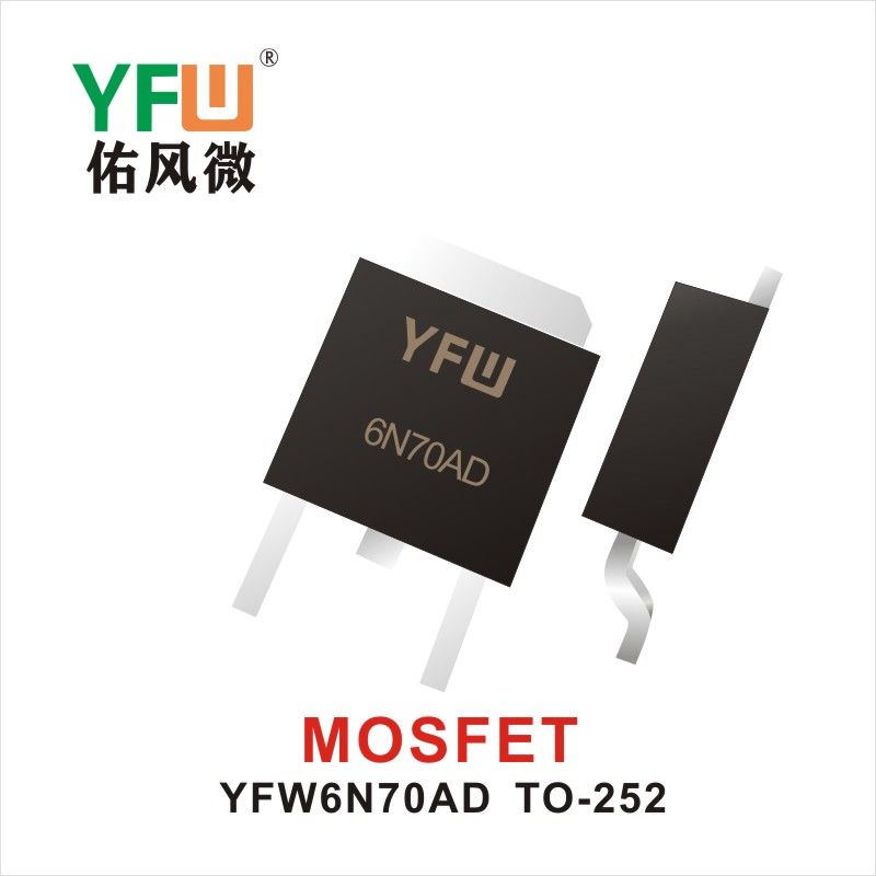 YFW6N70AD TO-252 MOS電界効果管 佑風マイクロメーカ