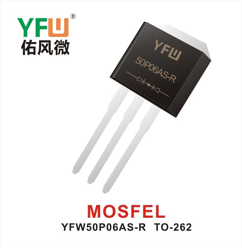 YFW50P06AS-R TO-262 MOS電界効果管 佑風マイクロメーカ