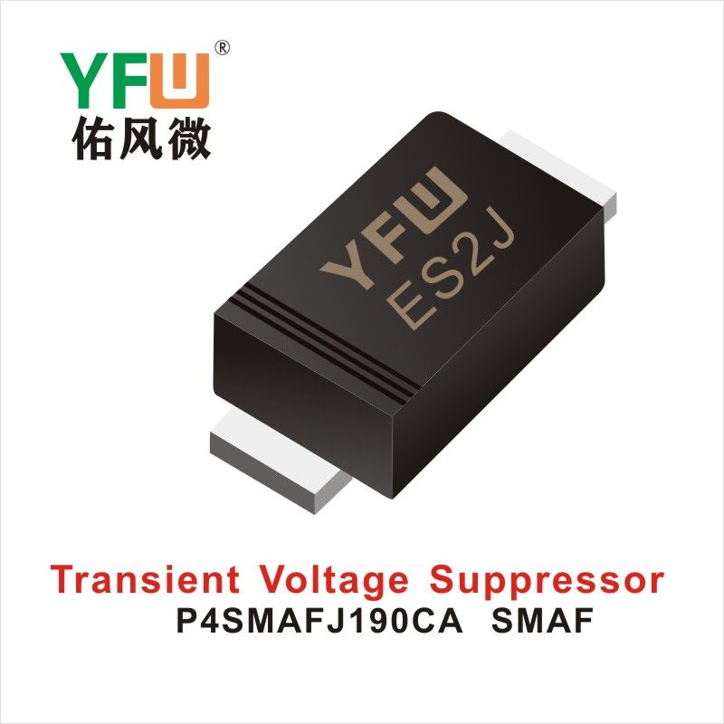 P4SMAFJ190CA SMAFスTVS過渡抑制ダイオード佑風マイクロメーカ